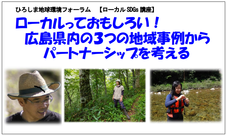 R4_令和４年度ローカルSDGs講座を開催しました