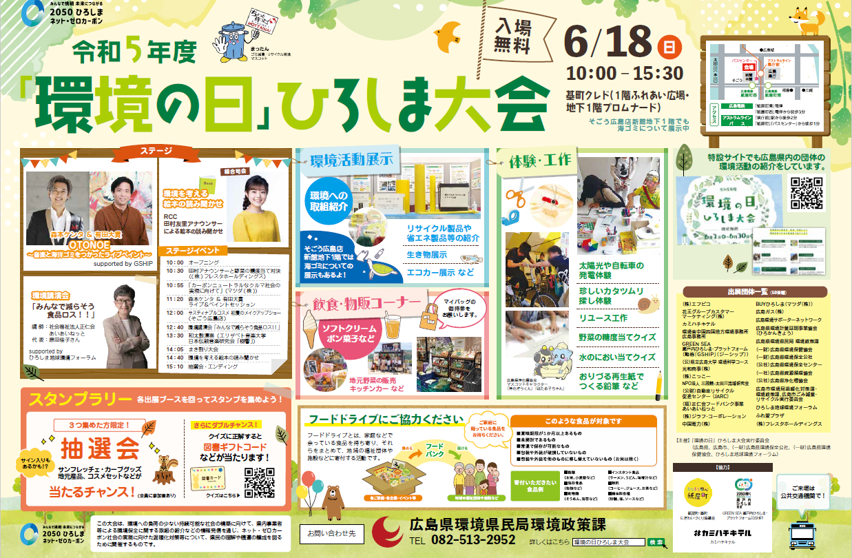 R5_「環境の日」ひろしま大会