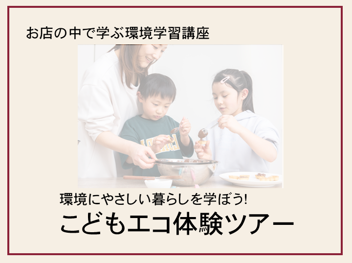 R5_こどもエコ体験ツアーを開催しました