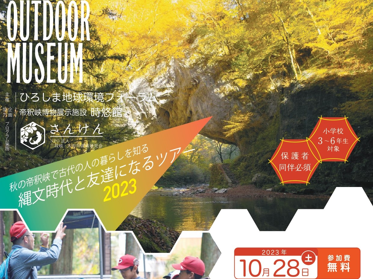 R5_縄文時代と友達になるツアー2023を開催しました