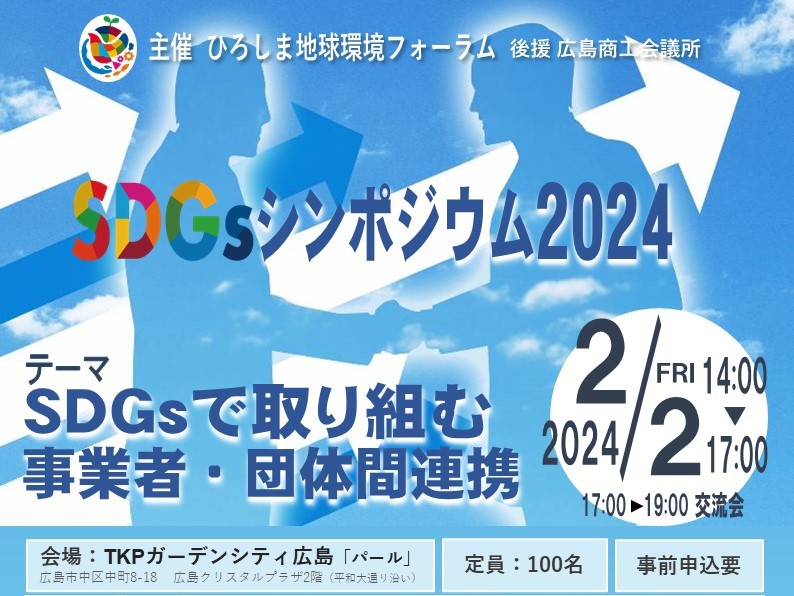R5_ＳＤＧｓシンポジウム2024を開催しました