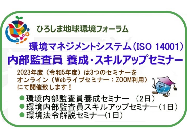 R5_令和５年度ISOセミナー