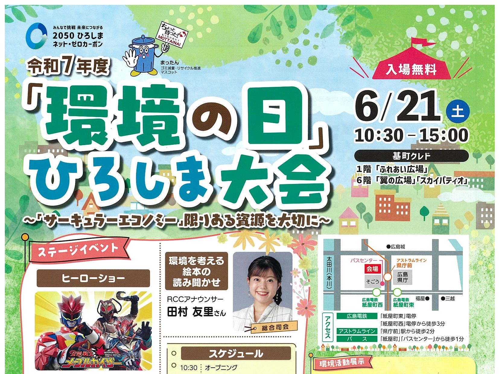 R7_「環境の日」ひろしま大会