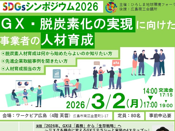 R7_ＳＤＧｓシンポジウム2026を開催しました