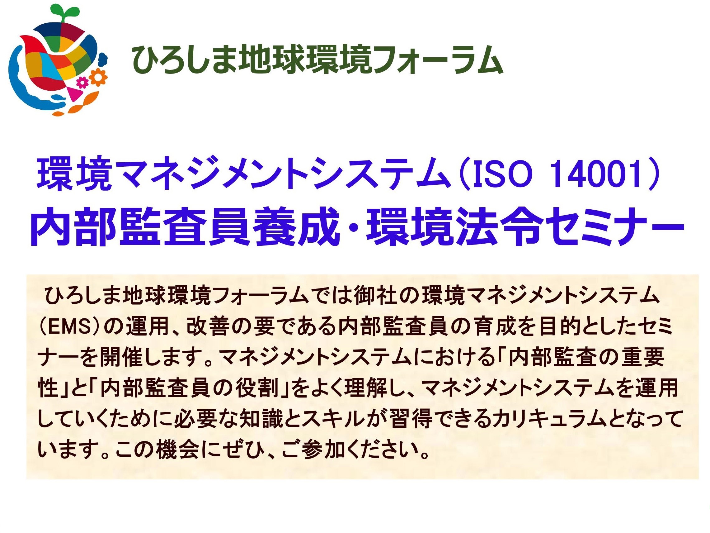 R7_令和７年度ISOセミナー